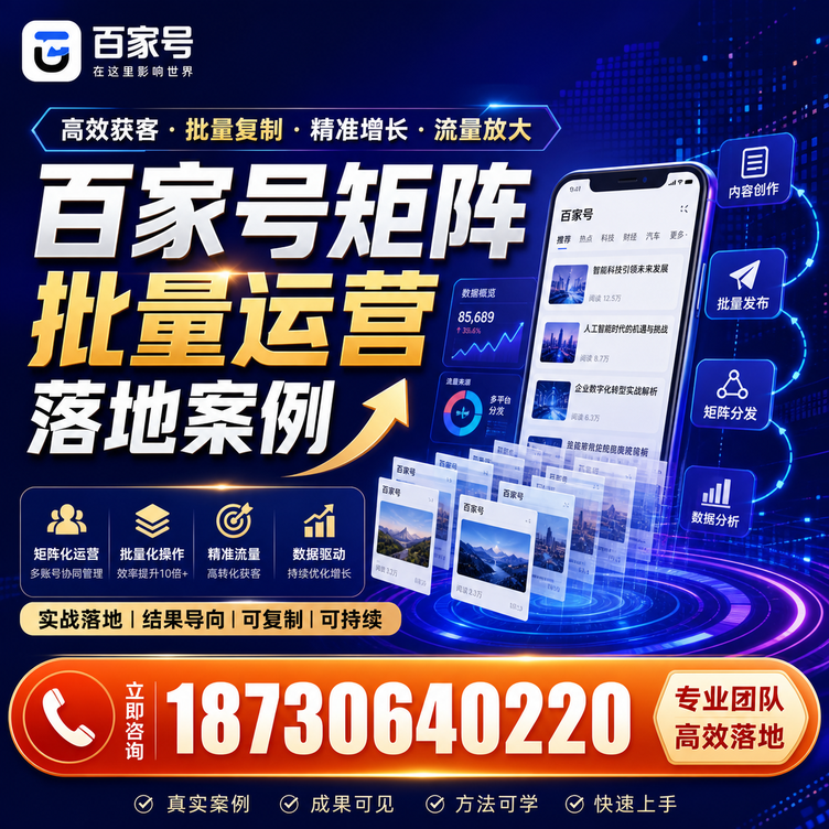 雅安百家号百账号矩阵自动化批量发布落地成功