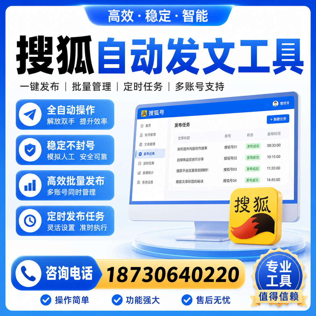 搜狐自动发文工具与其他工具对比:哪种更适合雅安企业?