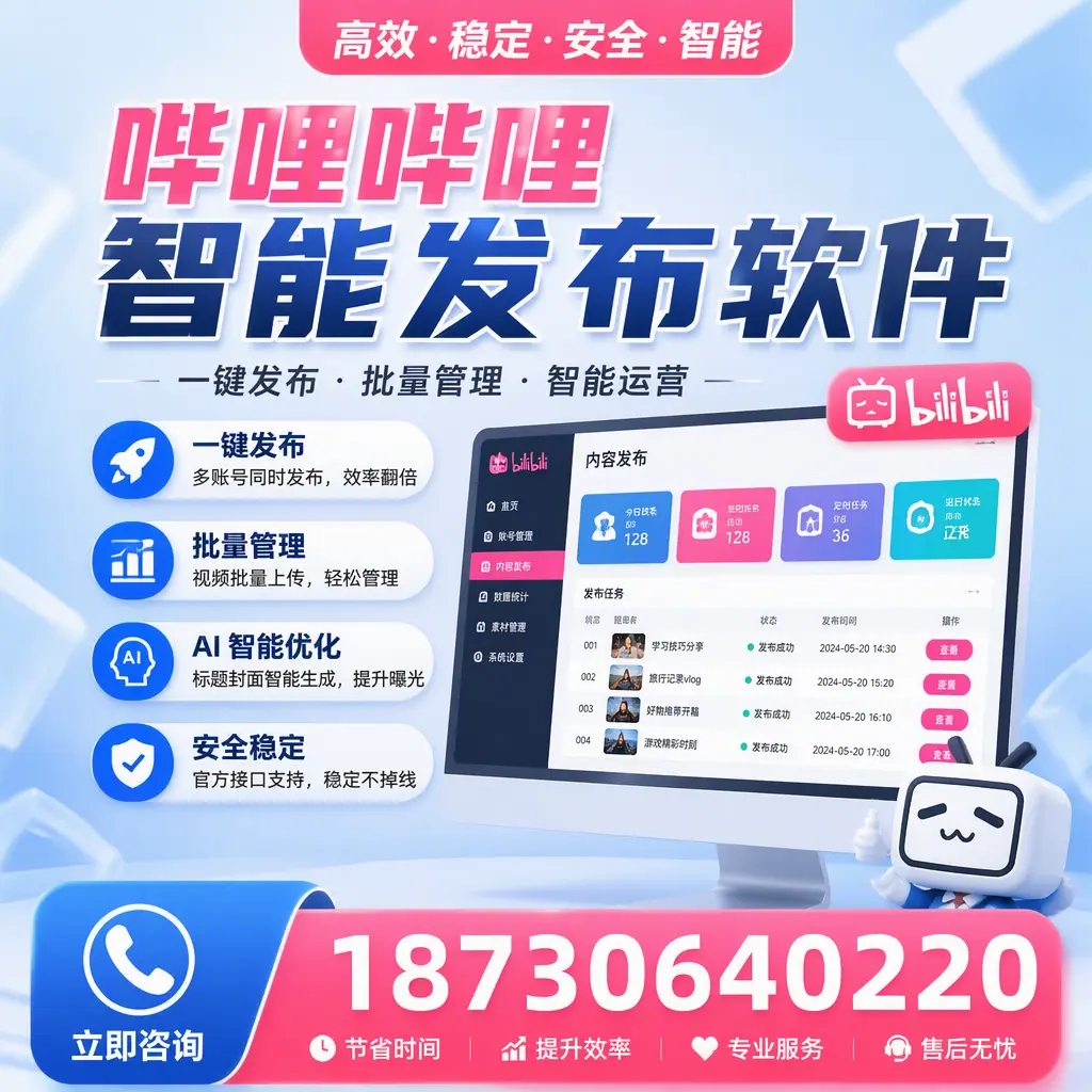 哔哩哔哩智能发布软件与竞争产品对比:在 雅安 的选择