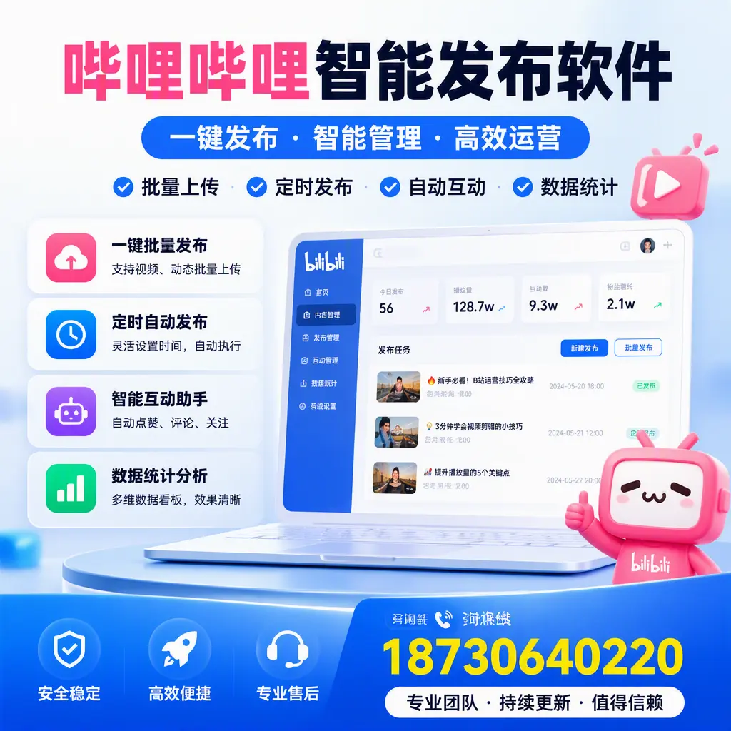 哔哩哔哩智能发布软件与竞争产品对比:在 雅安 的选择