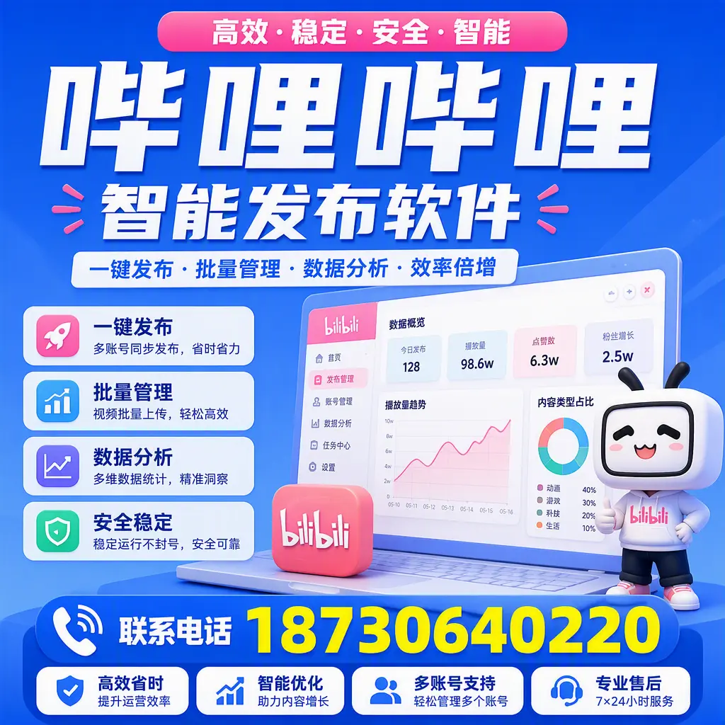 在 雅安 如何优化哔哩哔哩智能发布软件的使用效果