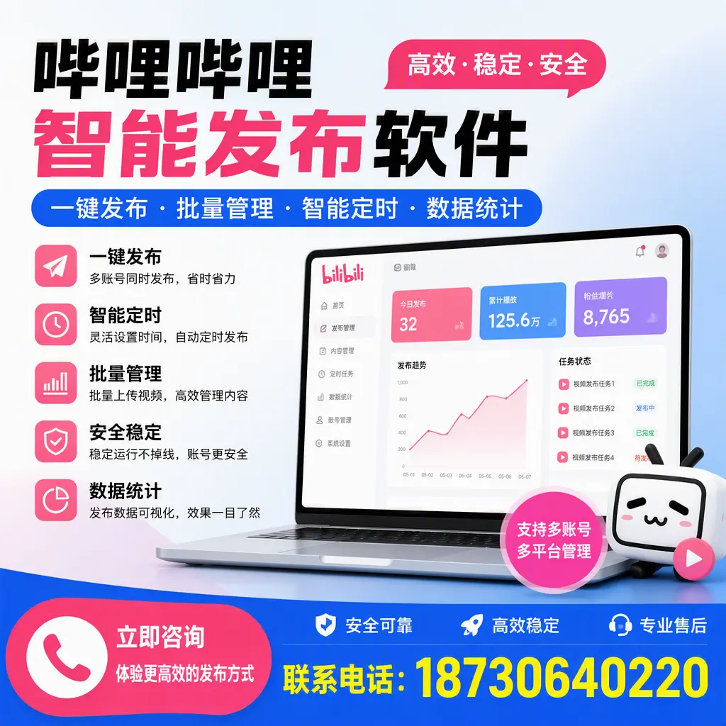 在 雅安 如何优化哔哩哔哩智能发布软件的使用效果