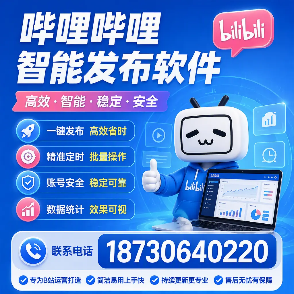 哔哩哔哩智能发布软件的性能测试与评估:雅安 用户指南