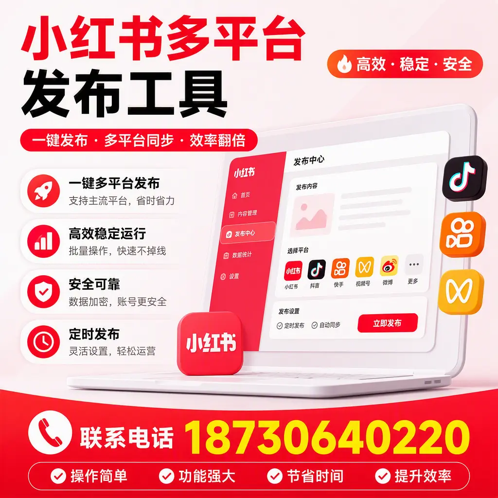 在 雅安 小红书多平台发布工具的市场前景分析