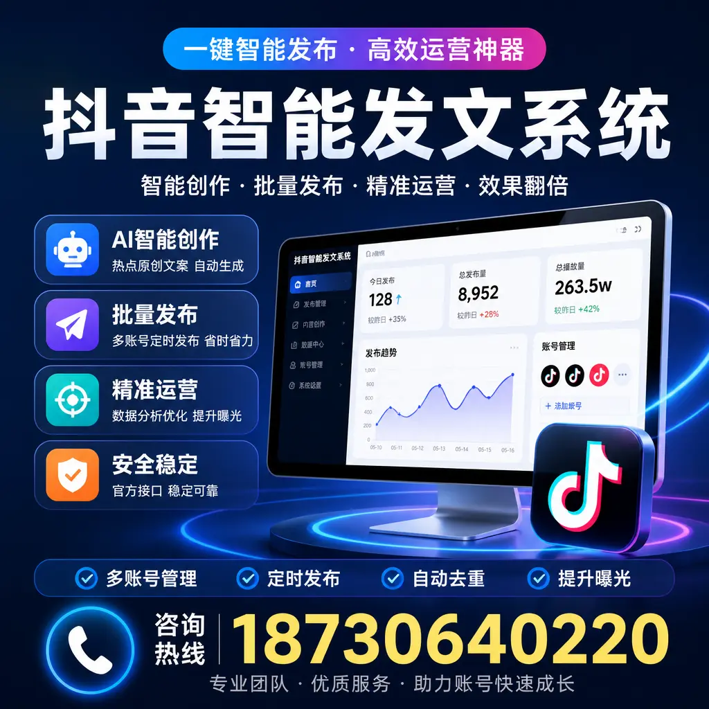 揭秘抖音智能发文系统的工作原理,助您在 雅安 增强曝光率