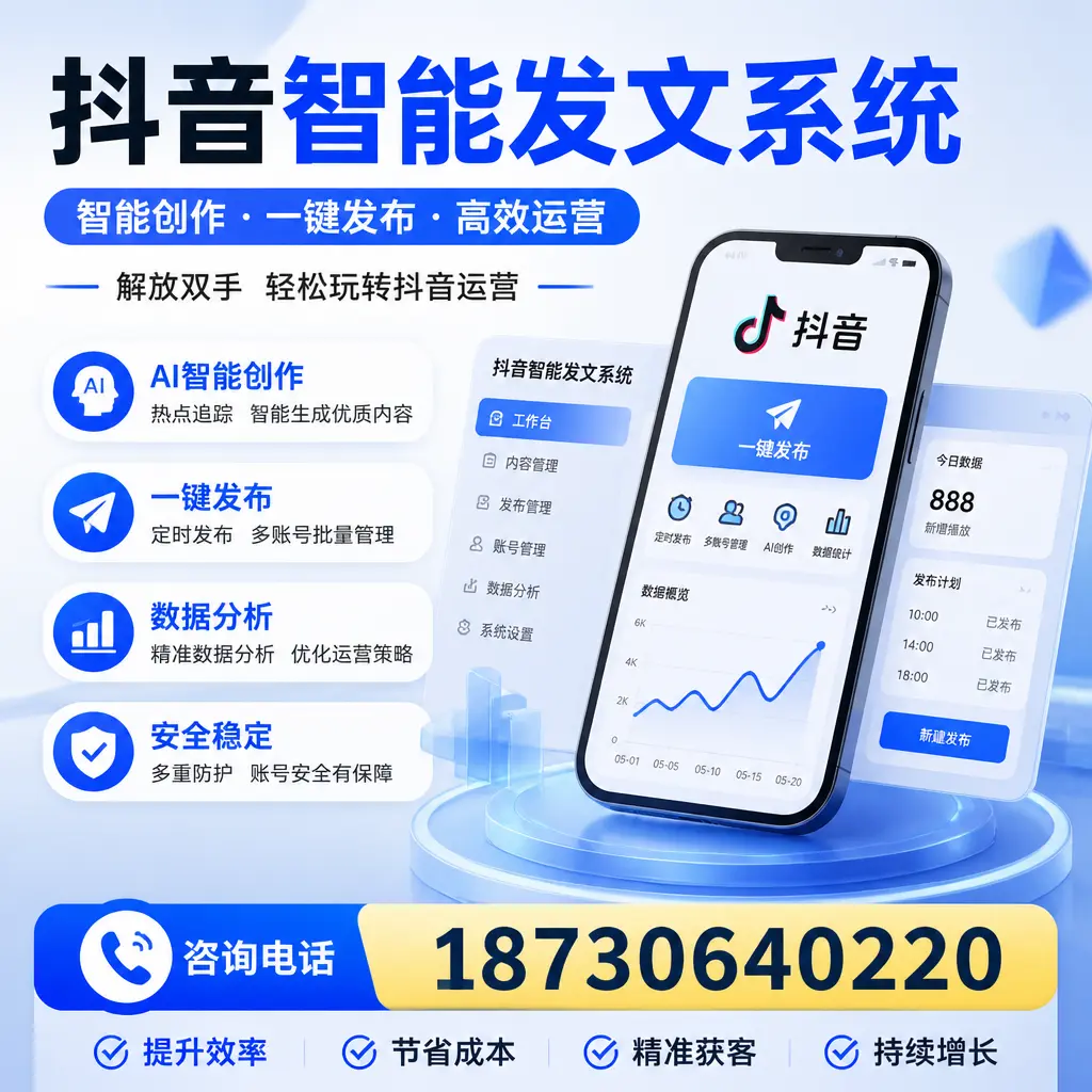 揭秘抖音智能发文系统的工作原理,助您在 雅安 增强曝光率