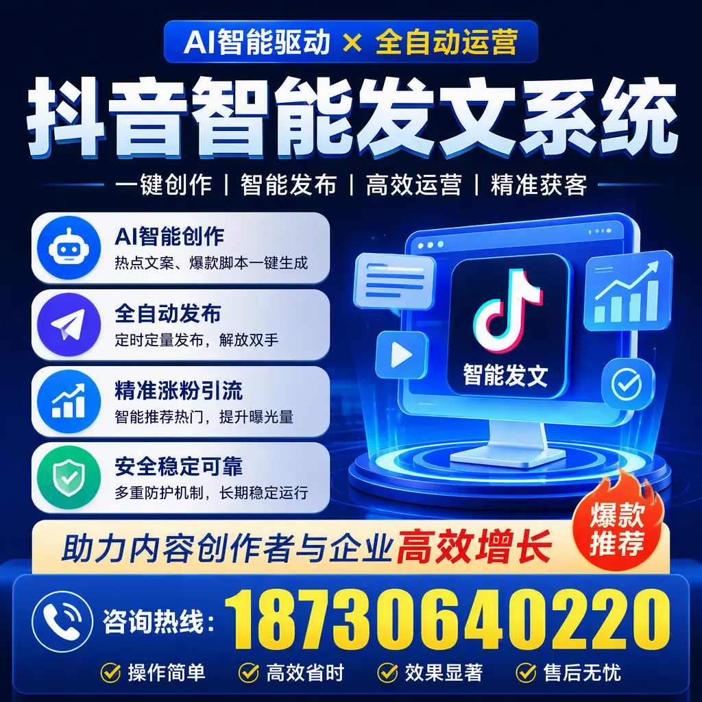 解密抖音智能发文系统:企业在 雅安 的最佳应用案例