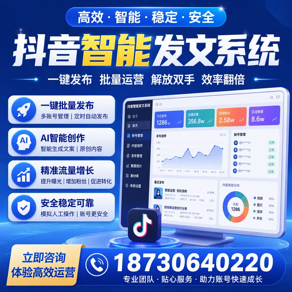 如何利用抖音智能发文系统提高您在 雅安 的用户互动率