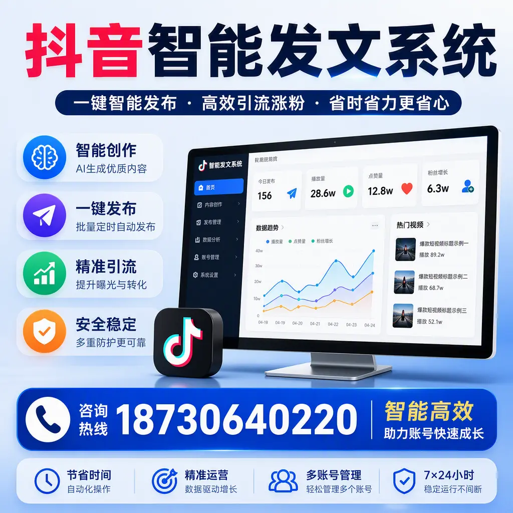 如何利用抖音智能发文系统提高您在 雅安 的用户互动率