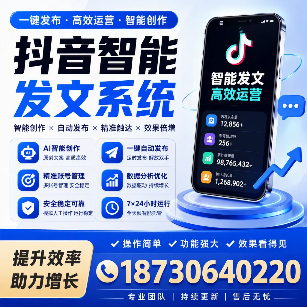 抖音智能发文系统的功能解析，如何在 雅安 提升内容营销