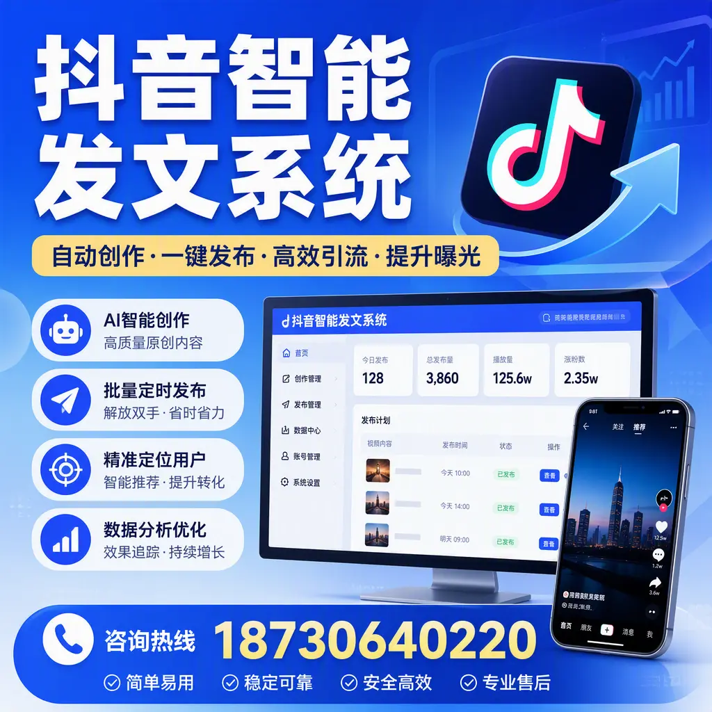 抖音智能发文系统的功能解析，如何在 雅安 提升内容营销