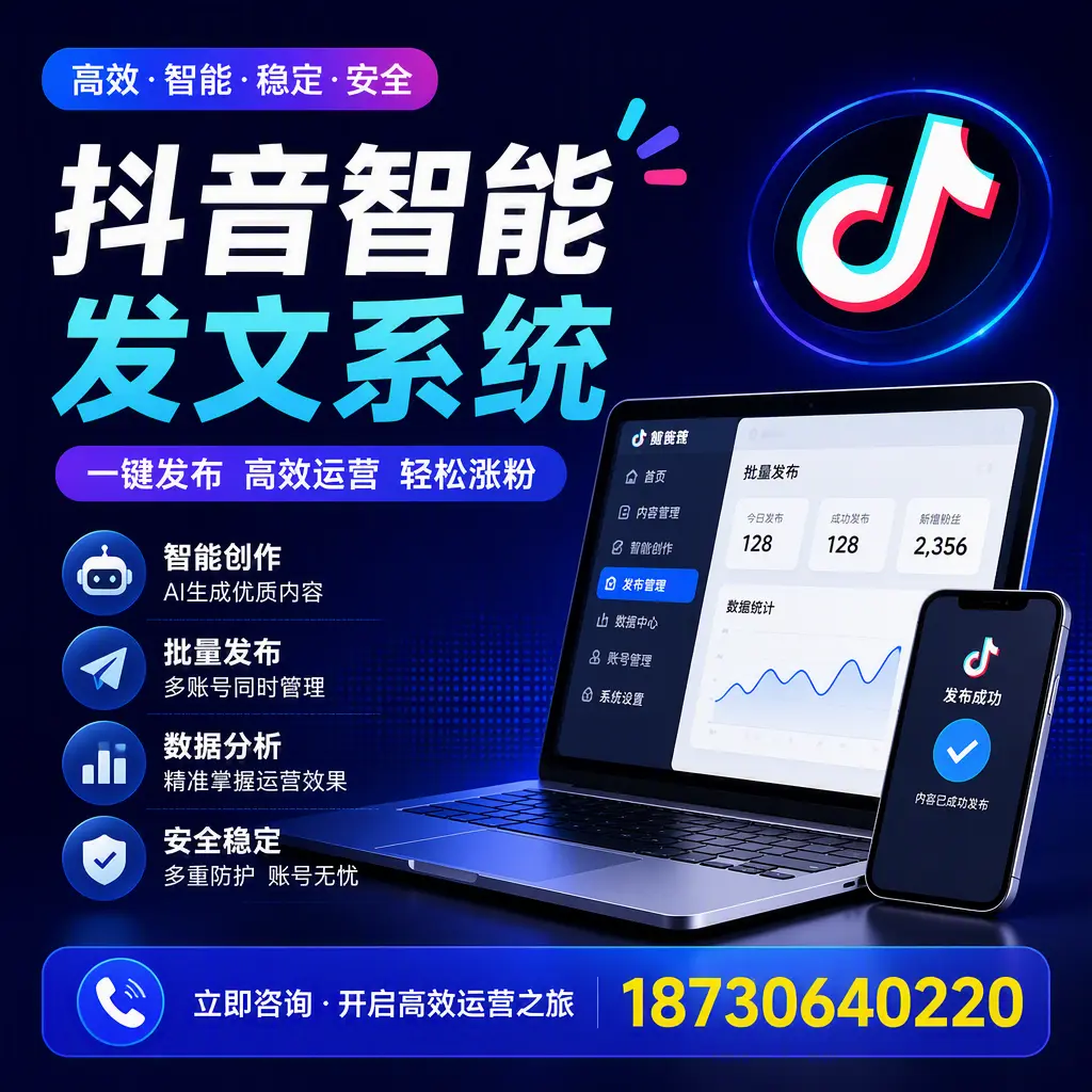 抖音智能发文系统实用指南：在 雅安 打造高效内容策略