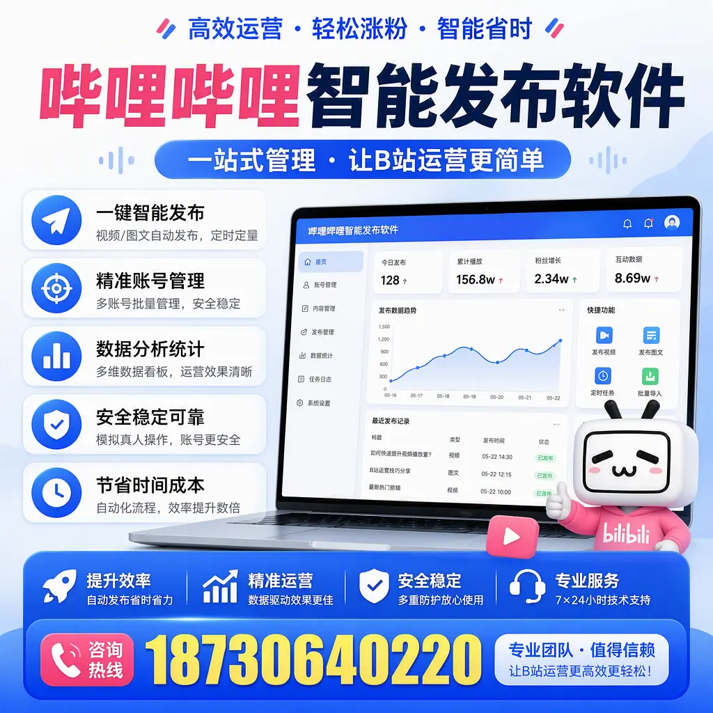 哔哩哔哩智能发布软件的最新功能：在 雅安 助力内容传播